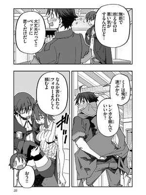 [糸杉柾宏×まじかり×まくわうに] 寝取り魔法使いの冒険 第1-3巻_02-035