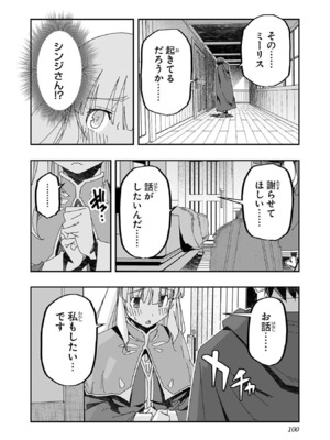 [糸杉柾宏×まじかり×まくわうに] 寝取り魔法使いの冒険 第1-3巻_03-096