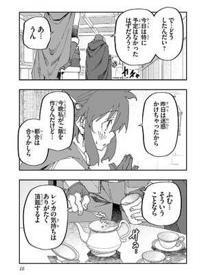 [糸杉柾宏×まじかり×まくわうに] 寝取り魔法使いの冒険 第1-3巻_02-017