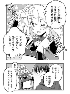 [糸杉柾宏×まじかり×まくわうに] 寝取り魔法使いの冒険 第1-3巻_03-047