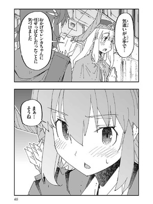 [糸杉柾宏×まじかり×まくわうに] 寝取り魔法使いの冒険 第1-3巻_01-065