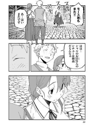 [糸杉柾宏×まじかり×まくわうに] 寝取り魔法使いの冒険 第1-3巻_01-078