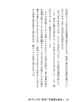 [糸杉柾宏×まじかり×まくわうに] 寝取り魔法使いの冒険 第1-3巻_02-172