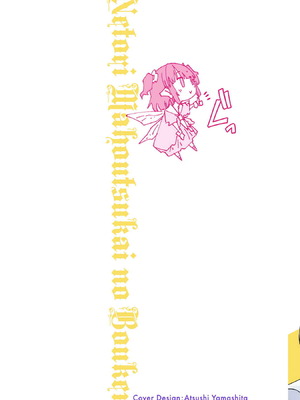 [糸杉柾宏×まじかり×まくわうに] 寝取り魔法使いの冒険 第1-3巻_03-002