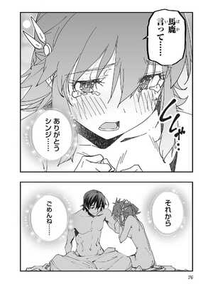 [糸杉柾宏×まじかり×まくわうに] 寝取り魔法使いの冒険 第1-3巻_02-076