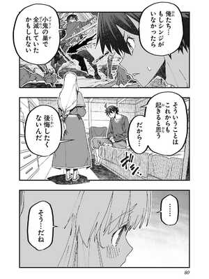 [糸杉柾宏×まじかり×まくわうに] 寝取り魔法使いの冒険 第1-3巻_02-080