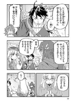 [糸杉柾宏×まじかり×まくわうに] 寝取り魔法使いの冒険 第1-3巻_01-064