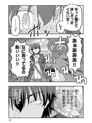 [糸杉柾宏×まじかり×まくわうに] 寝取り魔法使いの冒険 第1-3巻_02-021