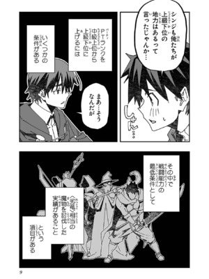 [糸杉柾宏×まじかり×まくわうに] 寝取り魔法使いの冒険 第1-3巻_03-009