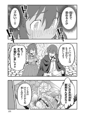 [糸杉柾宏×まじかり×まくわうに] 寝取り魔法使いの冒険 第1-3巻_01-123