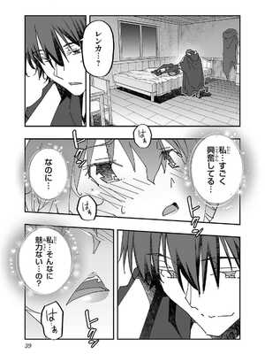 [糸杉柾宏×まじかり×まくわうに] 寝取り魔法使いの冒険 第1-3巻_02-039