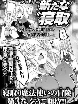 [糸杉柾宏×まじかり×まくわうに] 寝取り魔法使いの冒険 第1-3巻_02-174