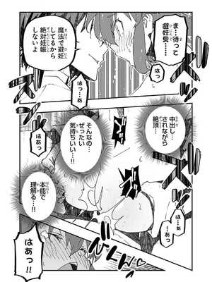 [糸杉柾宏×まじかり×まくわうに] 寝取り魔法使いの冒険 第1-3巻_02-151