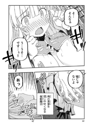 [糸杉柾宏×まじかり×まくわうに] 寝取り魔法使いの冒険 第1-3巻_03-076