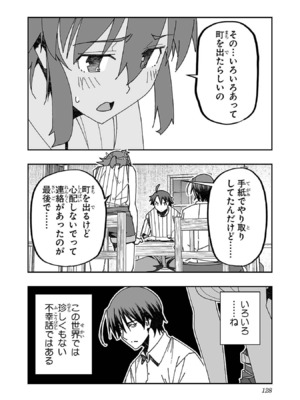 [糸杉柾宏×まじかり×まくわうに] 寝取り魔法使いの冒険 第1-3巻_03-122