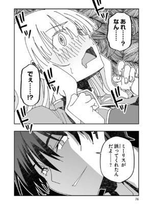 [糸杉柾宏×まじかり×まくわうに] 寝取り魔法使いの冒険 第1-3巻_03-074