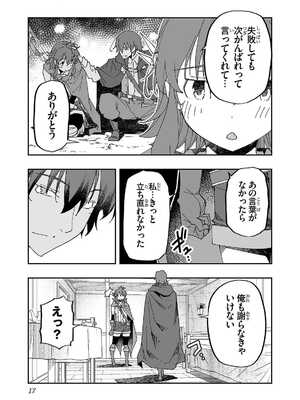 [糸杉柾宏×まじかり×まくわうに] 寝取り魔法使いの冒険 第1-3巻_02-019
