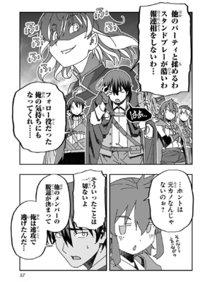 [糸杉柾宏×まじかり×まくわうに] 寝取り魔法使いの冒険 第1-3巻_03-055
