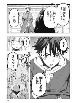 [糸杉柾宏×まじかり×まくわうに] 寝取り魔法使いの冒険 第1-3巻_02-079