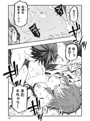 [糸杉柾宏×まじかり×まくわうに] 寝取り魔法使いの冒険 第1-3巻_02-065