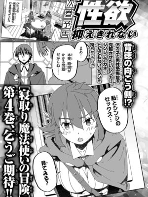 [糸杉柾宏×まじかり×まくわうに] 寝取り魔法使いの冒険 第1-3巻_03-152