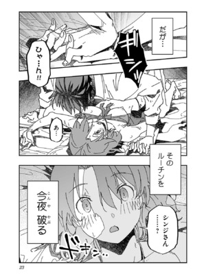 [糸杉柾宏×まじかり×まくわうに] 寝取り魔法使いの冒険 第1-3巻_03-023
