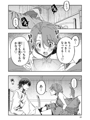 [糸杉柾宏×まじかり×まくわうに] 寝取り魔法使いの冒険 第1-3巻_03-018
