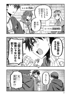 [糸杉柾宏×まじかり×まくわうに] 寝取り魔法使いの冒険 第1-3巻_03-008