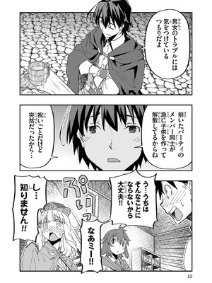 [糸杉柾宏×まじかり×まくわうに] 寝取り魔法使いの冒険 第1-3巻_01-014