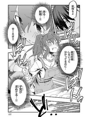 [糸杉柾宏×まじかり×まくわうに] 寝取り魔法使いの冒険 第1-3巻_02-121