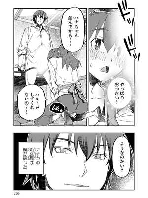 [糸杉柾宏×まじかり×まくわうに] 寝取り魔法使いの冒険 第1-3巻_02-109