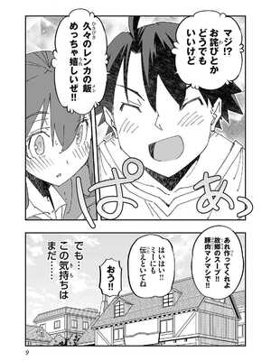 [糸杉柾宏×まじかり×まくわうに] 寝取り魔法使いの冒険 第1-3巻_02-011