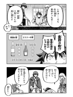 [糸杉柾宏×まじかり×まくわうに] 寝取り魔法使いの冒険 第1-3巻_03-105