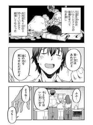 [糸杉柾宏×まじかり×まくわうに] 寝取り魔法使いの冒険 第1-3巻_02-105