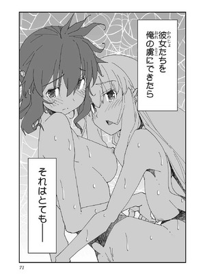 [糸杉柾宏×まじかり×まくわうに] 寝取り魔法使いの冒険 第1-3巻_01-071