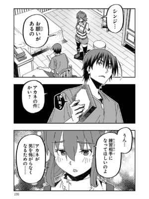 [糸杉柾宏×まじかり×まくわうに] 寝取り魔法使いの冒険 第1-3巻_03-129