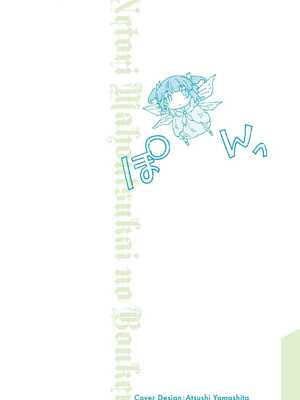 [糸杉柾宏×まじかり×まくわうに] 寝取り魔法使いの冒険 第1-3巻_02-002
