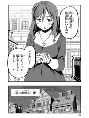 [糸杉柾宏×まじかり×まくわうに] 寝取り魔法使いの冒険 第1-3巻_03-120