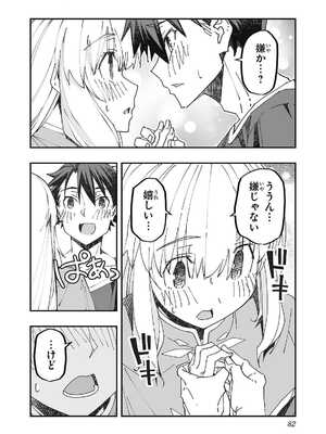 [糸杉柾宏×まじかり×まくわうに] 寝取り魔法使いの冒険 第1-3巻_02-082