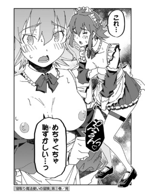 [糸杉柾宏×まじかり×まくわうに] 寝取り魔法使いの冒険 第1-3巻_03-136