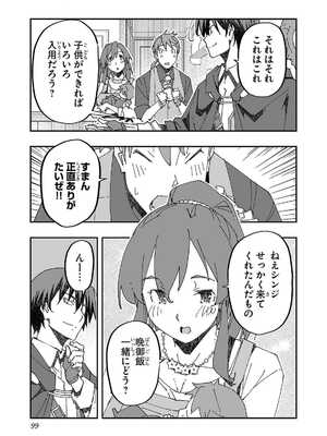 [糸杉柾宏×まじかり×まくわうに] 寝取り魔法使いの冒険 第1-3巻_02-099