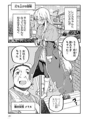 [糸杉柾宏×まじかり×まくわうに] 寝取り魔法使いの冒険 第1-3巻_02-077