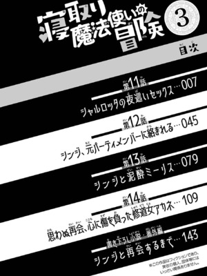 [糸杉柾宏×まじかり×まくわうに] 寝取り魔法使いの冒険 第1-3巻_03-006