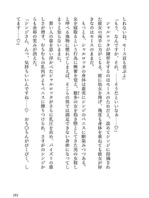 [糸杉柾宏×まじかり×まくわうに] 寝取り魔法使いの冒険 第1-3巻_01-179