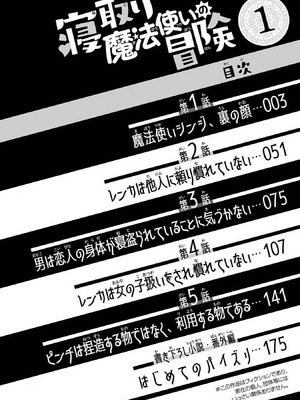 [糸杉柾宏×まじかり×まくわうに] 寝取り魔法使いの冒険 第1-3巻_01-004