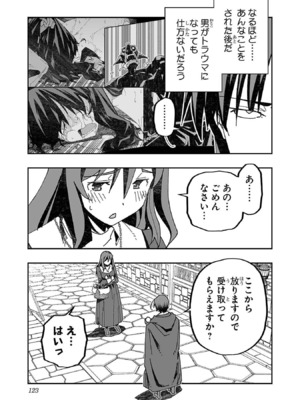 [糸杉柾宏×まじかり×まくわうに] 寝取り魔法使いの冒険 第1-3巻_03-117