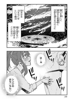 [糸杉柾宏×まじかり×まくわうに] 寝取り魔法使いの冒険 第1-3巻_02-108
