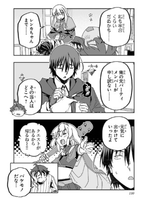 [糸杉柾宏×まじかり×まくわうに] 寝取り魔法使いの冒険 第1-3巻_03-104