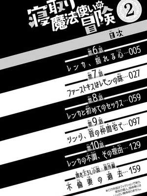 [糸杉柾宏×まじかり×まくわうに] 寝取り魔法使いの冒険 第1-3巻_02-006
