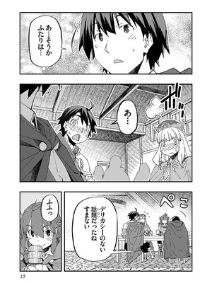 [糸杉柾宏×まじかり×まくわうに] 寝取り魔法使いの冒険 第1-3巻_01-015
